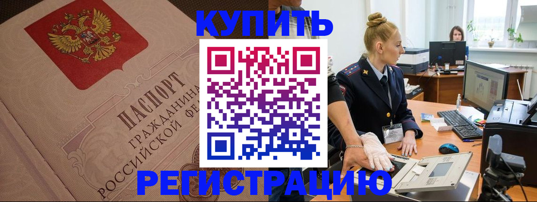 прописка штамп в Малоярославце